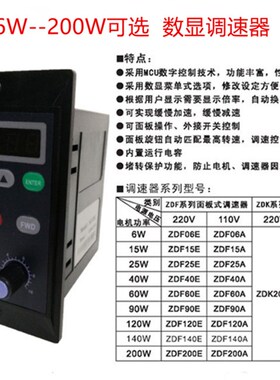 数显调速器ZDF6E/15E/25E/40E/60E/90E/120E/140E/200EZD中大电机