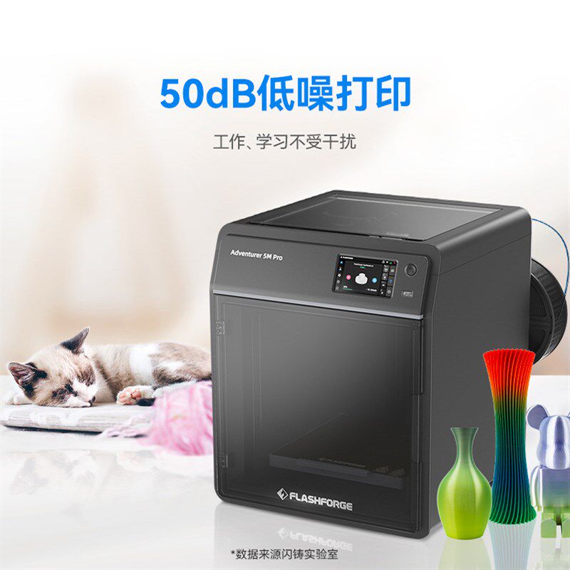 闪铸科技AD5M Pro高速3D打印机双循环过滤静音打印远程监控
