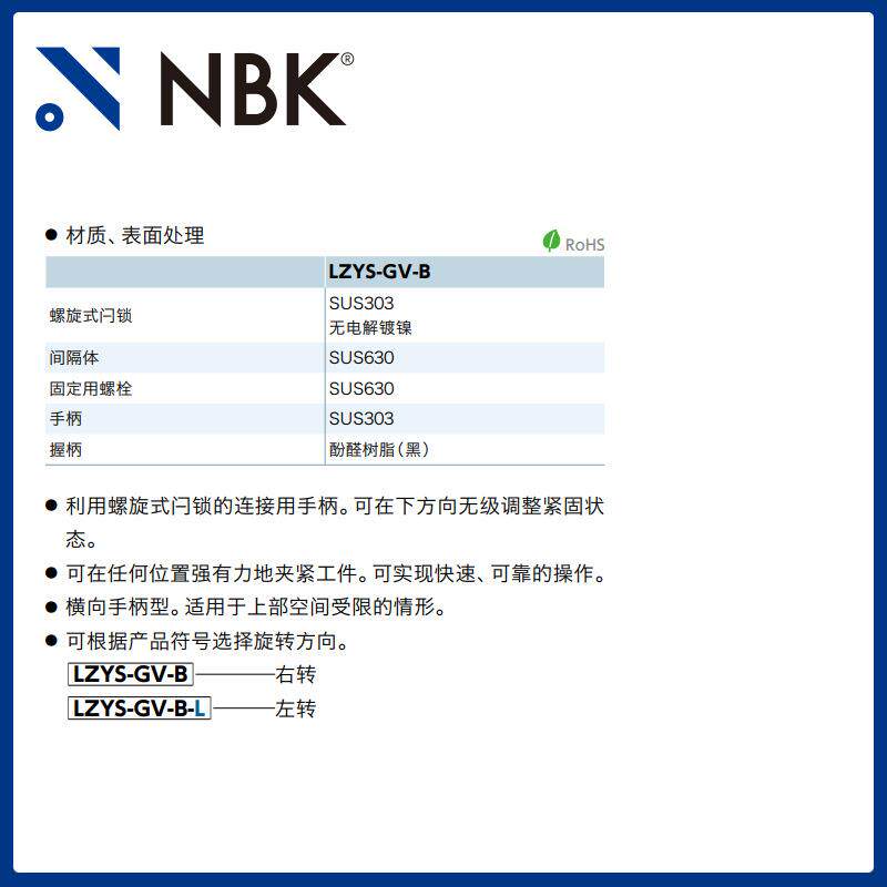 NBK LZYS-GV-B 闩锁手柄横向手柄型下方紧固 凸轮手柄 把手可调