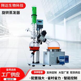 蒸发器R 实验室用旋转蒸发仪5L10L20L升降型台式 201减压蒸馏
