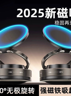 车载手机支架真空吸附MagSafe磁吸旋转折叠汽车导航支架2025新款