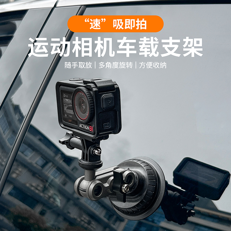 运动相机车载强力吸盘支架