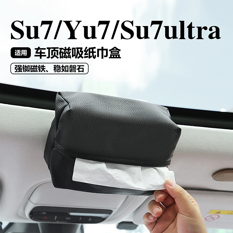 适用于车载磁吸弹力带纸巾盒