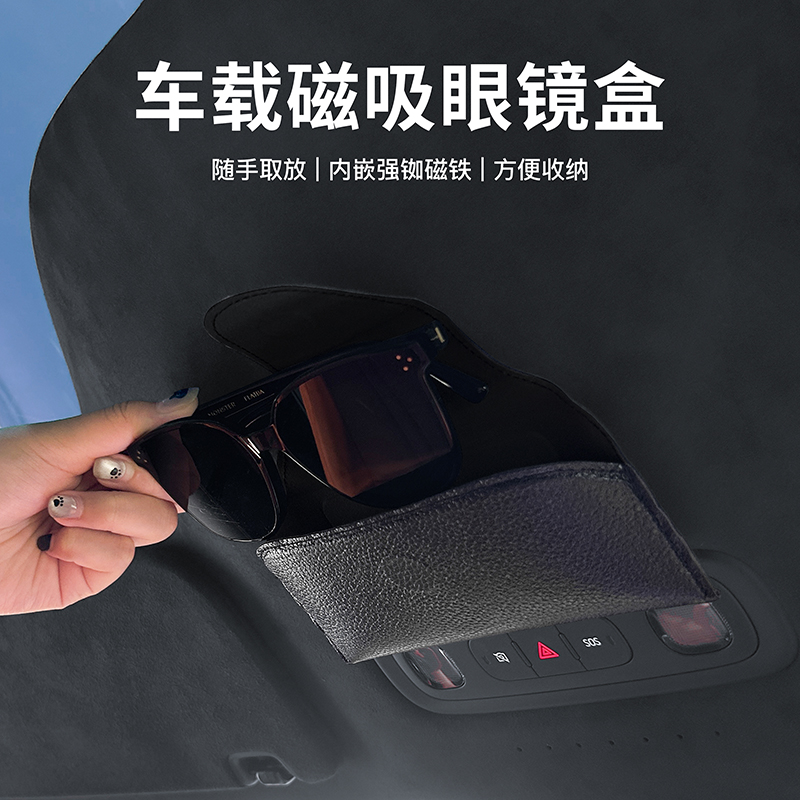 新款车载高级感磁吸眼镜盒