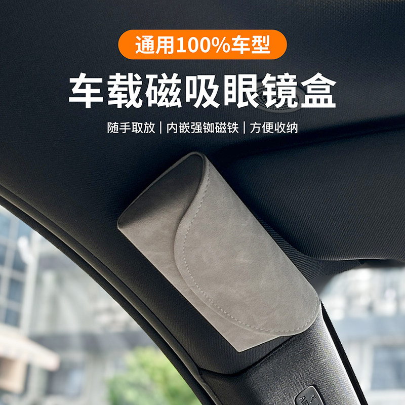 车载磁吸眼镜盒车载眼镜盒顶吸便携高级感2025新款墨镜收纳盒装饰,汽车用品/电子/清洗/改装,车载收纳箱/袋/盒,淘宝优惠券,粉丝福利购,淘宝优惠卷
