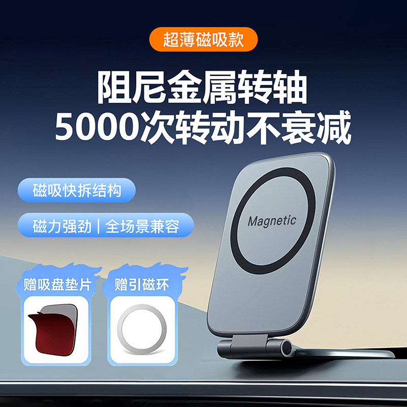 车载手机支架超薄折叠款Magsafe超强磁吸通用款防抖旋转导航中控