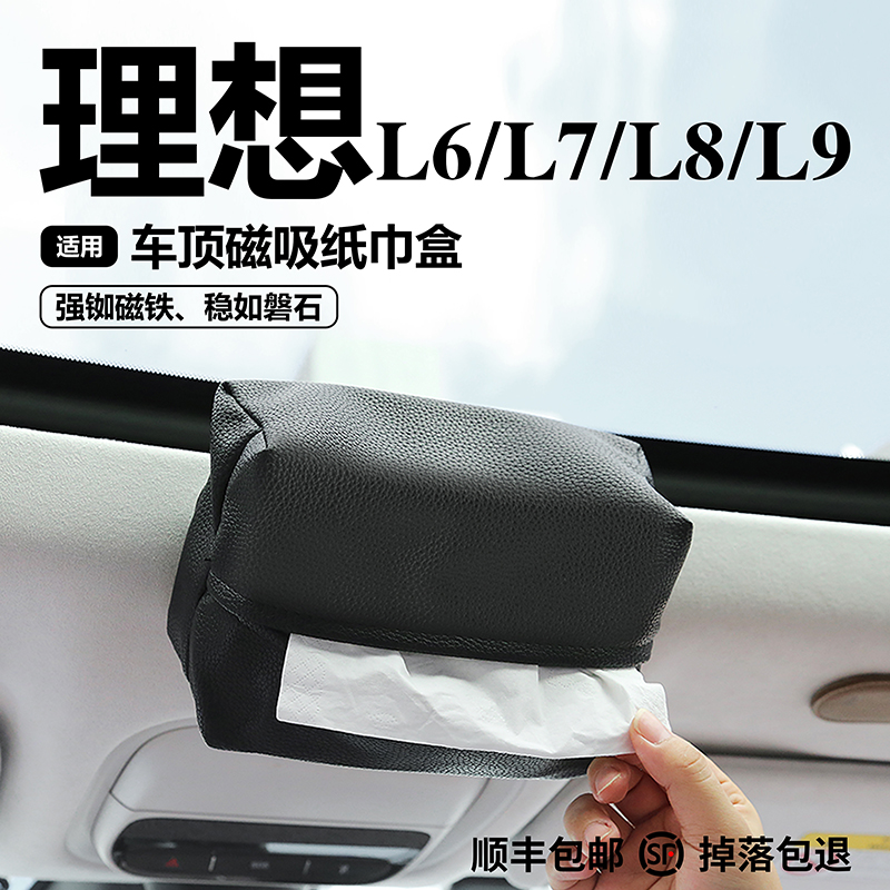适用于理想磁吸纸巾盒弹力带配件