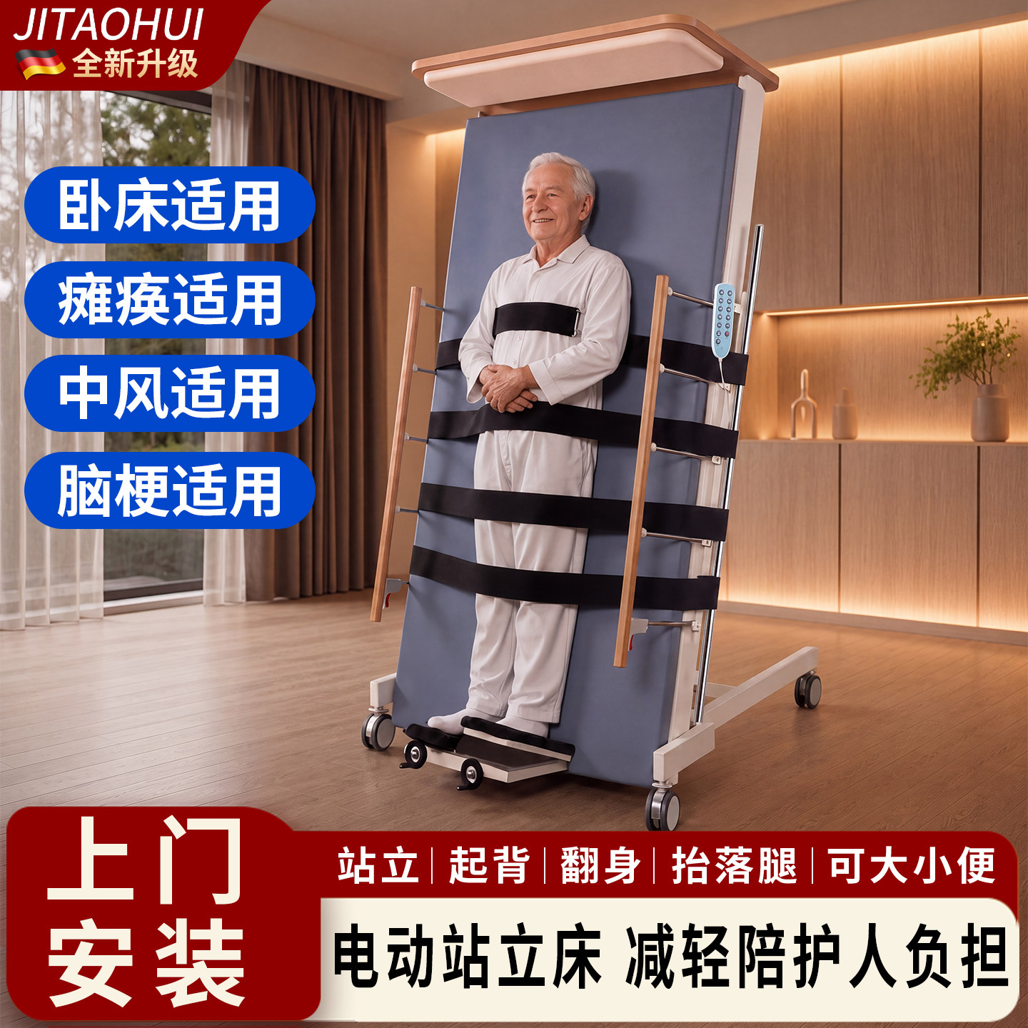 电动站立床升降康复多功能智能床