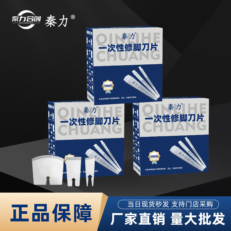 一次性刀片刀架去死皮灰指甲工具