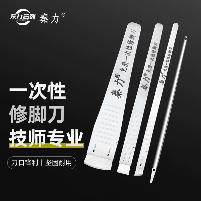 秦力修脚刀免磨锋利干净卫生
