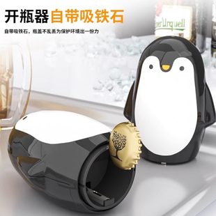 开瓶器创意开盖神器家用啤酒瓶起子啤酒饮料起瓶器便携 企鹅按压式