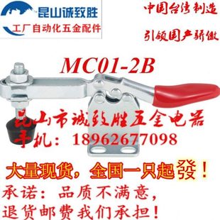替代 夹钳 水平式 工装 中国台湾原装 肘夹 快速夹具 MC01