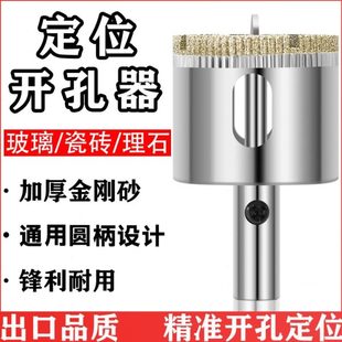 定位开孔器钻头厚岩板大理石打孔加厚金刚砂厚玻璃瓷砖圆形扩孔钻