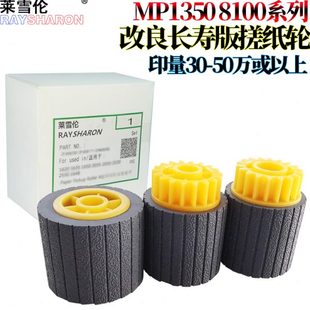 8110 原装 8100纸盒搓纸轮1357进纸轮13508120 RS适用 820 理光PRO