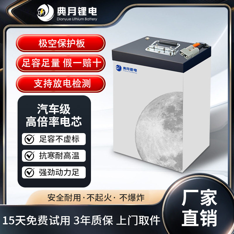 典月电动车锂电池宁德三元锂52V60V国轩磷酸铁锂72V外卖电摩专用