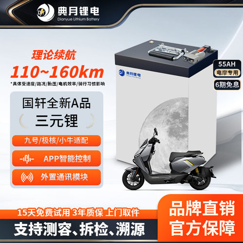 典月55AHA品三元锂60V72V锂电池