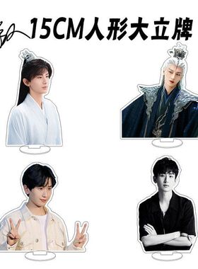 沉香王权山海亚克力如屑桌面成毅富贵立牌定制赴狐妖小红娘摆件