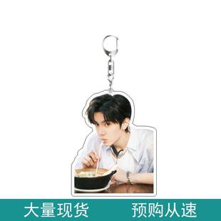 周边双面亚克力钥匙扣挂件陈哲远藏不住礼偷偷应援夹层书包