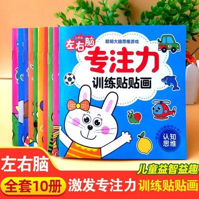 贴画力宝宝粘贴贴纸益智玩具岁