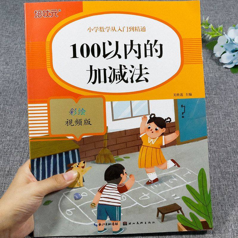 口以内运算加减法以内算题练习册100小学生数学练天天卡混合一百,文具电教/文化用品/商务用品,练字帖/练字板,淘宝优惠券,粉丝福利购,淘宝优惠卷