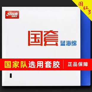 红双喜乒乓球拍胶皮蓝海绵国套狂飚3反胶套胶马龙同款单片
