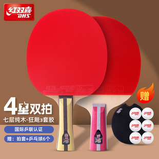 红双喜官方正品乒乓球拍四星级4星儿童学生成人专业直横单拍双拍