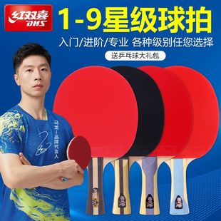 红双喜官方正品乒乓球拍学生儿童初学入门三星4星成人专业直横拍