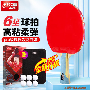 红双喜官方正品乒乓球拍六星狂飚7星专业级马龙高阶直横拍单双拍