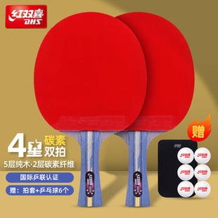 红双喜官方正品乒乓球拍四星级狂飚4星专业级碳素横直拍套拍双拍
