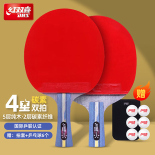 红双喜官方正品乒乓球拍四星级狂飚4星专业级碳素横直拍单拍双拍