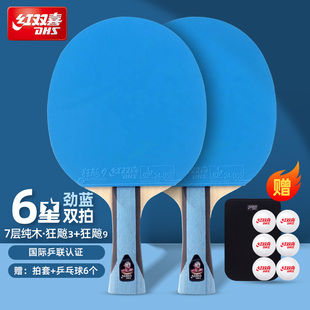 红双喜官方正品乒乓球拍六星狂飙6星彩色胶皮专业级横直成品拍