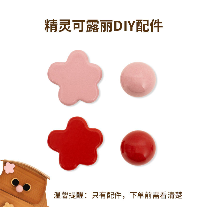 精灵可露丽首饰盒DIY配件图片