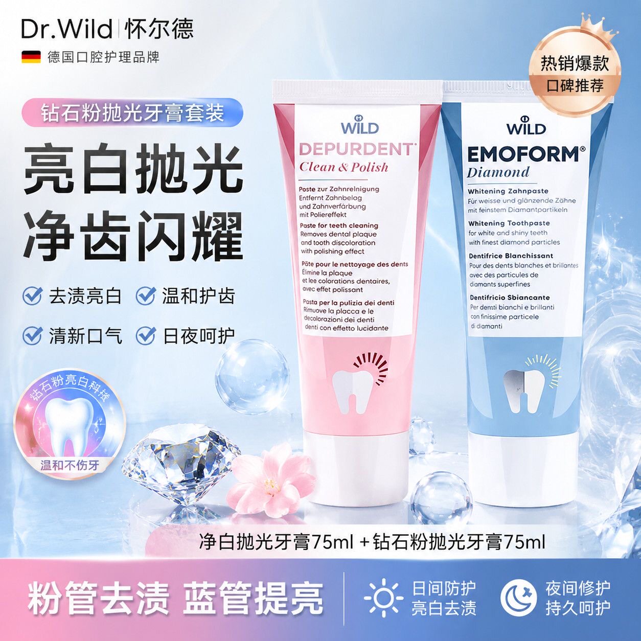 进口瑞士Wild怀尔德去渍牙膏深层清洁黄牙垢烟酒茶咖啡渍亮白75ml