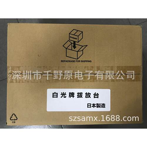 日本原装白光HAKKO FR-811扁平集成电路拔放台
