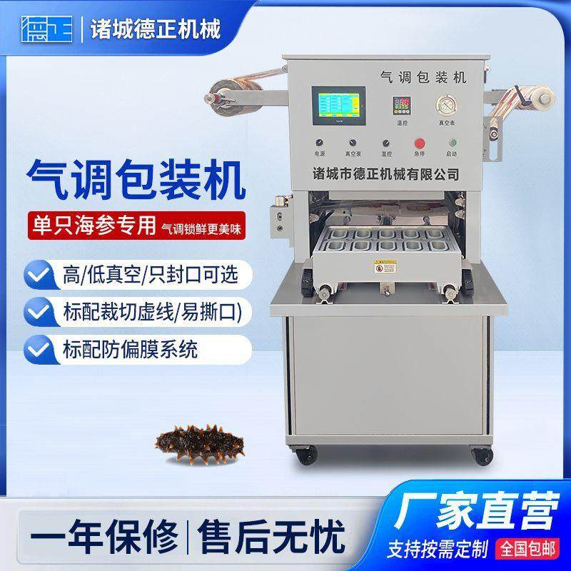商用小型全自动鲍鱼独立包装抽真空封口机单只海参气调锁鲜包装机,办公设备/耗材/相关服务,封口机,淘宝优惠券,粉丝福利购,淘宝优惠卷