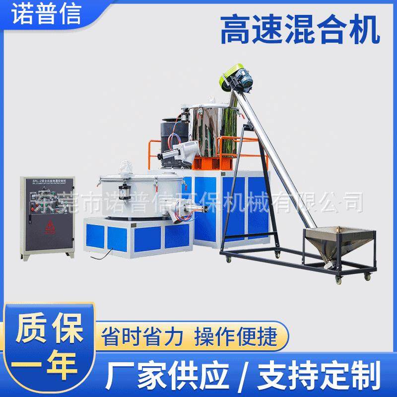 厂家供应降解塑料冷热混机组 塑料母粒填充高速混合机 改性高混机,工业油品/胶粘/化学/实验室用品,混合设备,淘宝优惠券,粉丝福利购,淘宝优惠卷