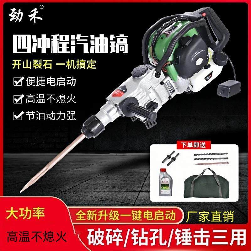 劲禾68新款电启动四冲程汽油镐凿岩机冲击钻多功能钻锤镐多用机,五金/工具,压路机,淘宝优惠券,粉丝福利购,淘宝优惠卷