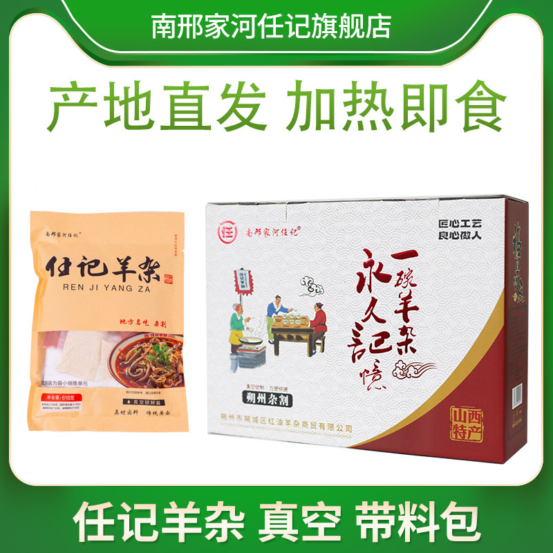 南邢家河任记羊杂速食杂割即食真空熟食羊杂碎羊杂汤朔州任记羊杂