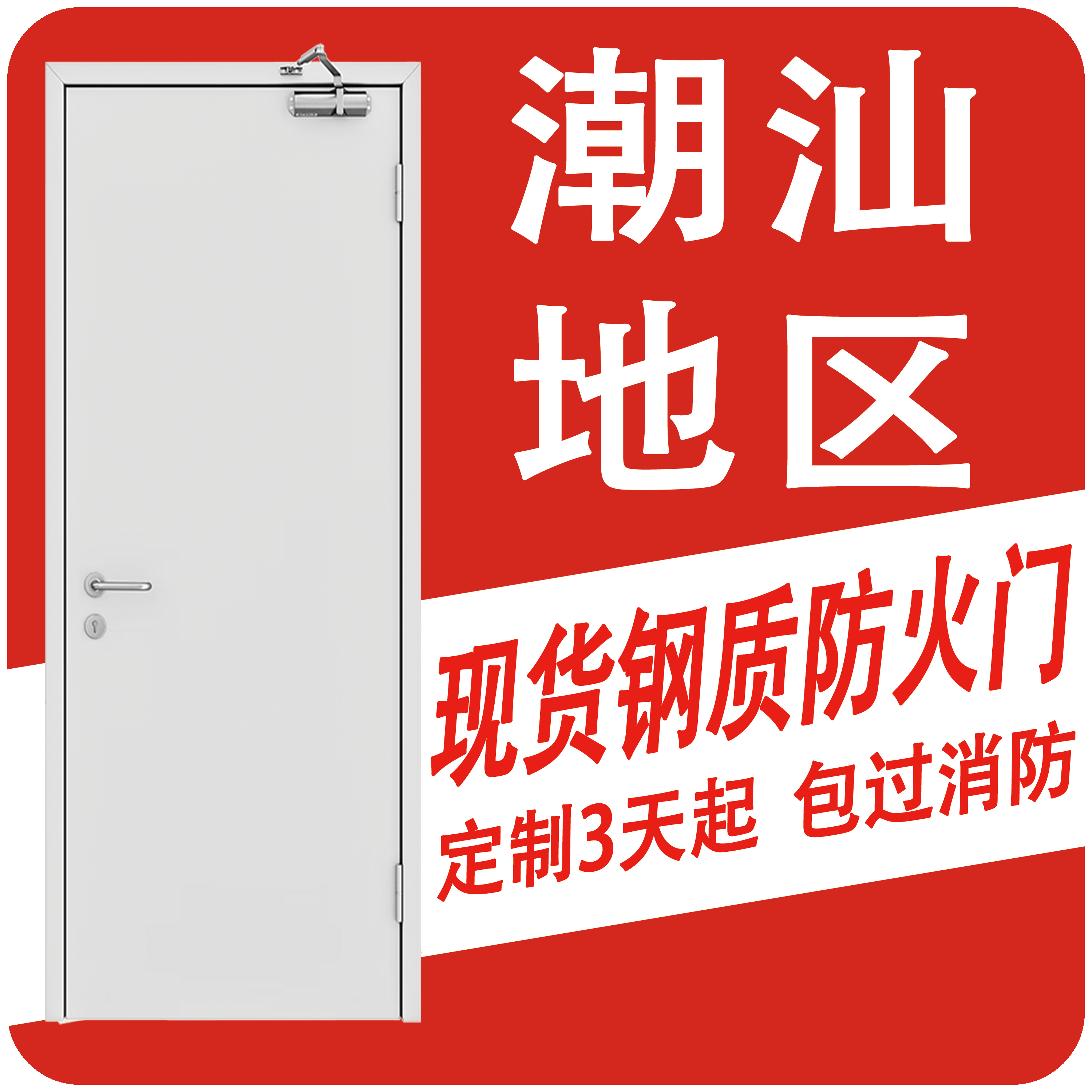 广东工厂潮汕地区钢质防火门现货支持定制甲级乙级消防安全防火门