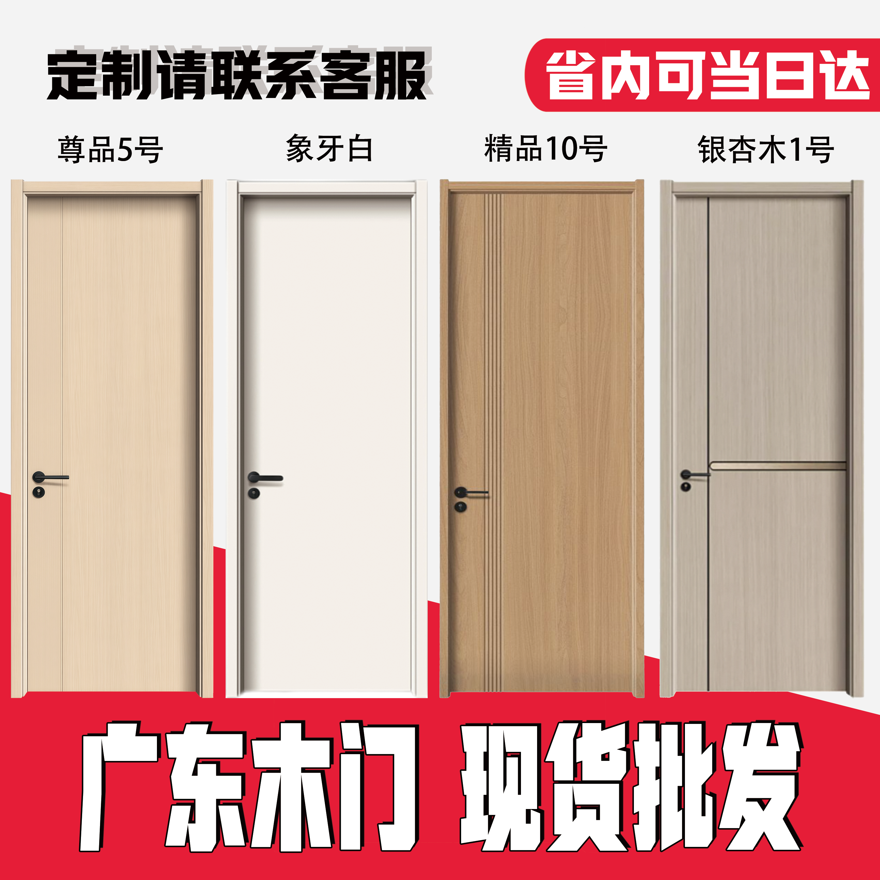 广东包邮木门现货批发房间木门卧室门碳晶实木门家用卧室木门定制