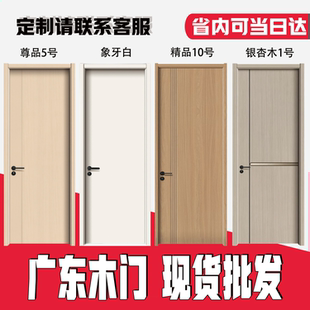 广东包邮木门现货批发房间木门卧室门碳晶实木门家用卧室木门定制