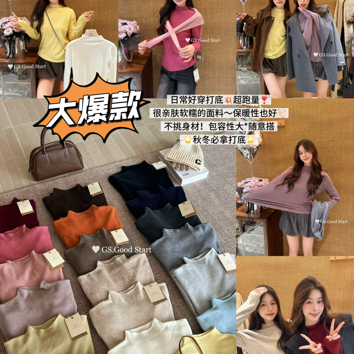 GS.GOOD START-囤十拿十补冬韩系休闲百搭半高领打底针织衫G7556