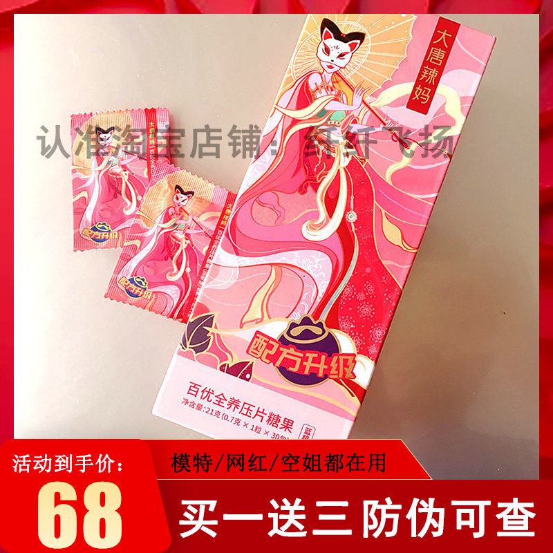 大唐辣妈果蔬片草莓百优全养植物肽膳食纤维草本果蔬压缩压片糖果
