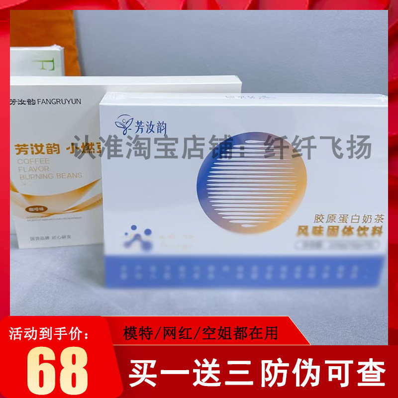 芳汝韵小燃豆益生元果蔬粉嗨吃软糖胶原蛋白奶茶风味固体饮料正品