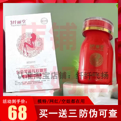 纤丽堂复合果蔬压片糖果加强版升级版微商同款官方正品