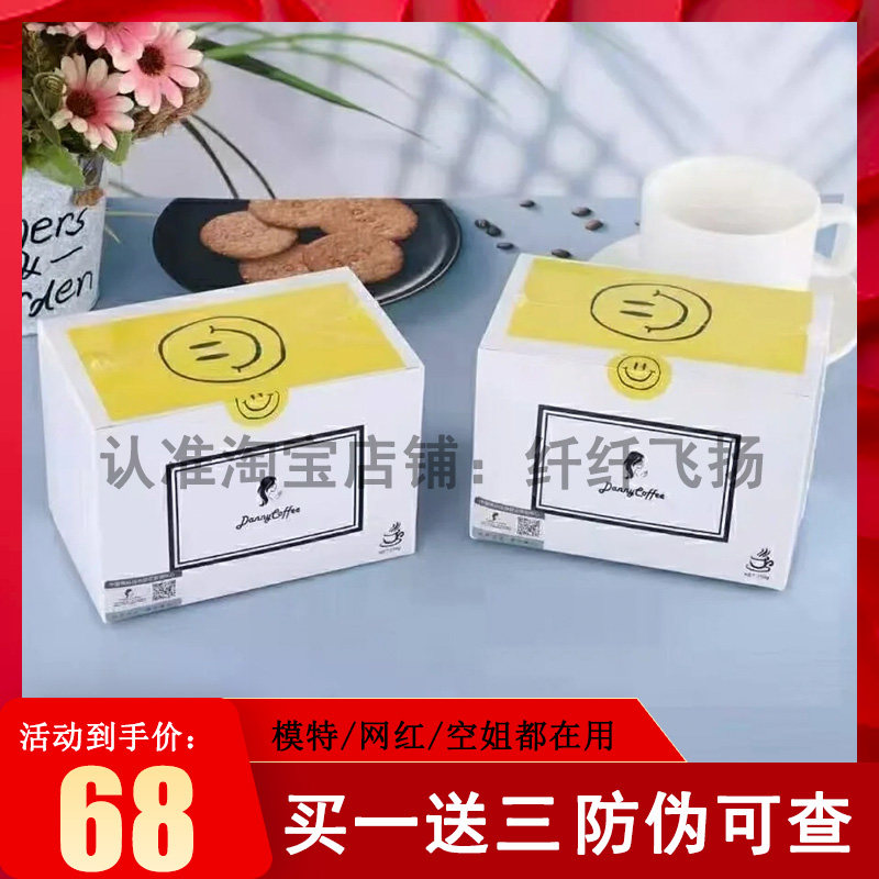 【微商正品】Danny笑脸咖啡丹妮奶昔学生宝妈热卖款升级版西班牙