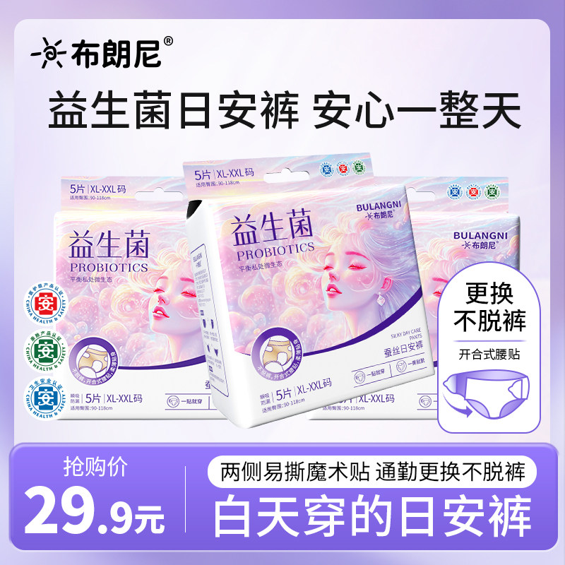 布朗尼益生菌蚕丝日安裤安心医护级大码裤型卫生巾防漏经期姨妈裤,婴童尿裤,布尿裤,淘宝优惠券,粉丝福利购,淘宝优惠卷
