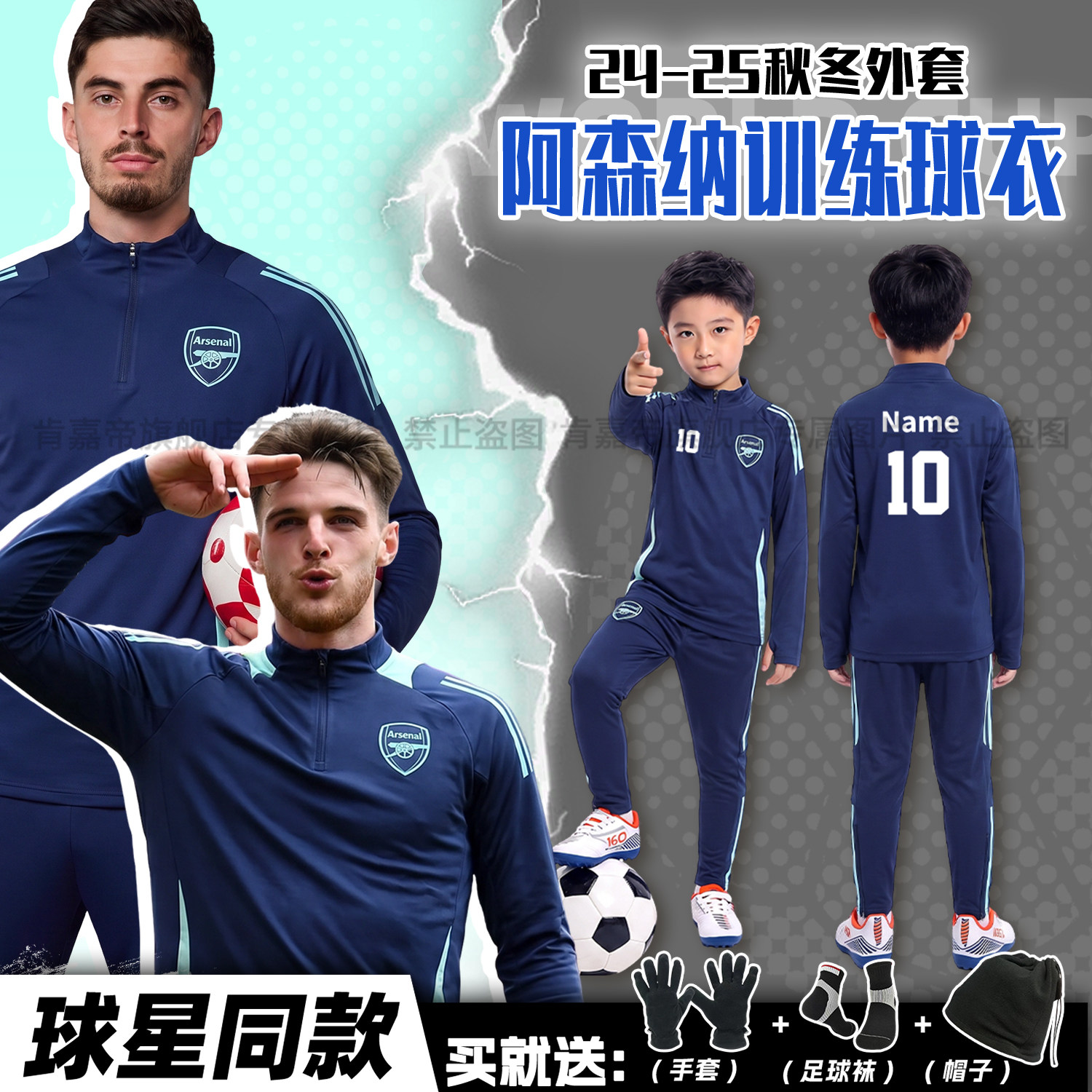 阿森纳秋冬儿童足球训练服运动外套定制冬季长袖半拉链套装男队服