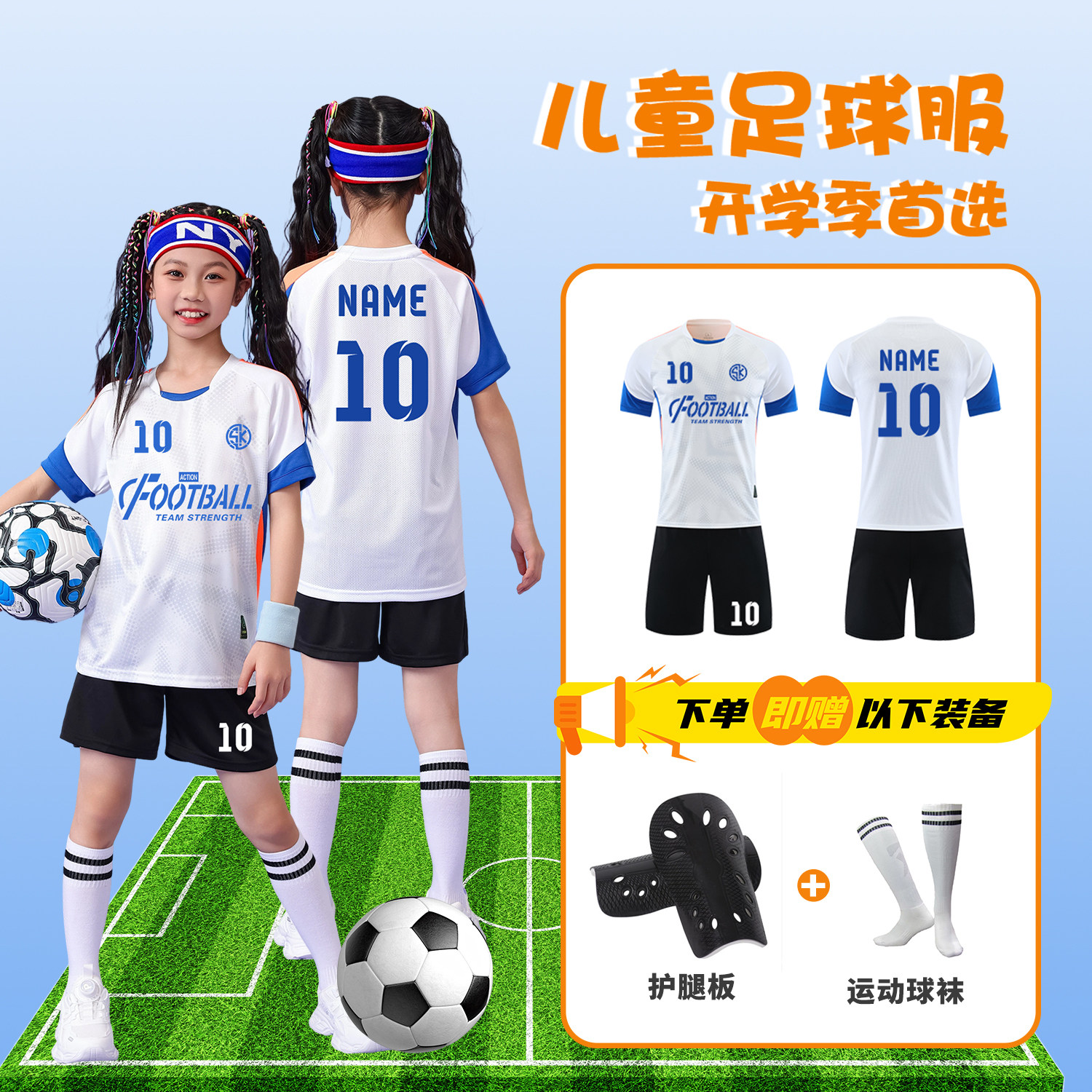 女童春秋儿童足球短袖训练服定制小学生运动班级比赛速干球衣男童