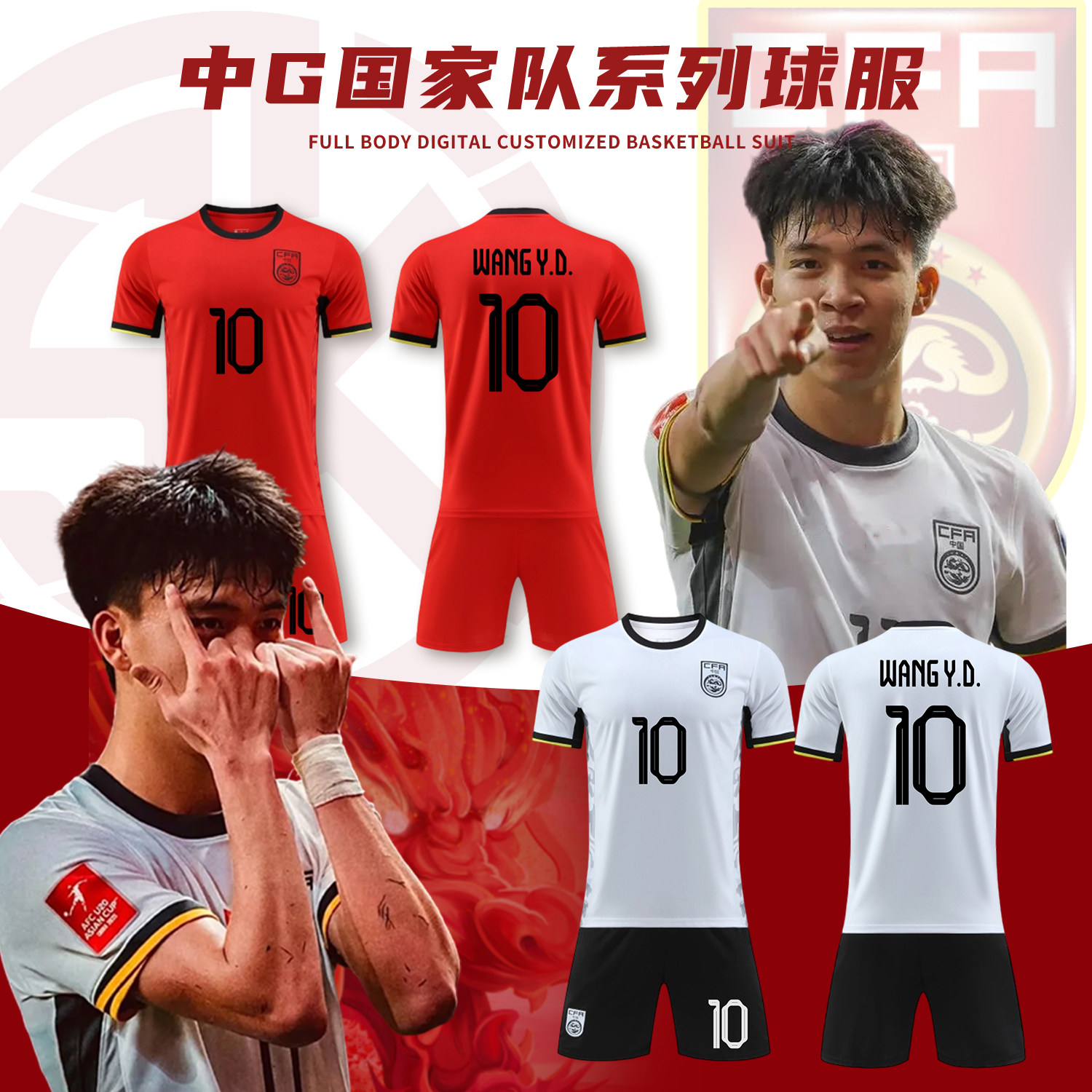 U23中国队客场2425国足球衣王钰栋李昊足球服套装亚洲杯比赛队服